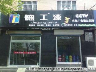 齐全产品种类与知名油漆品牌 代理中国畅销十大品牌涂料