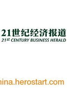 21世纪经济报道广告代理公司广告折扣及劳防用品行业推广策略